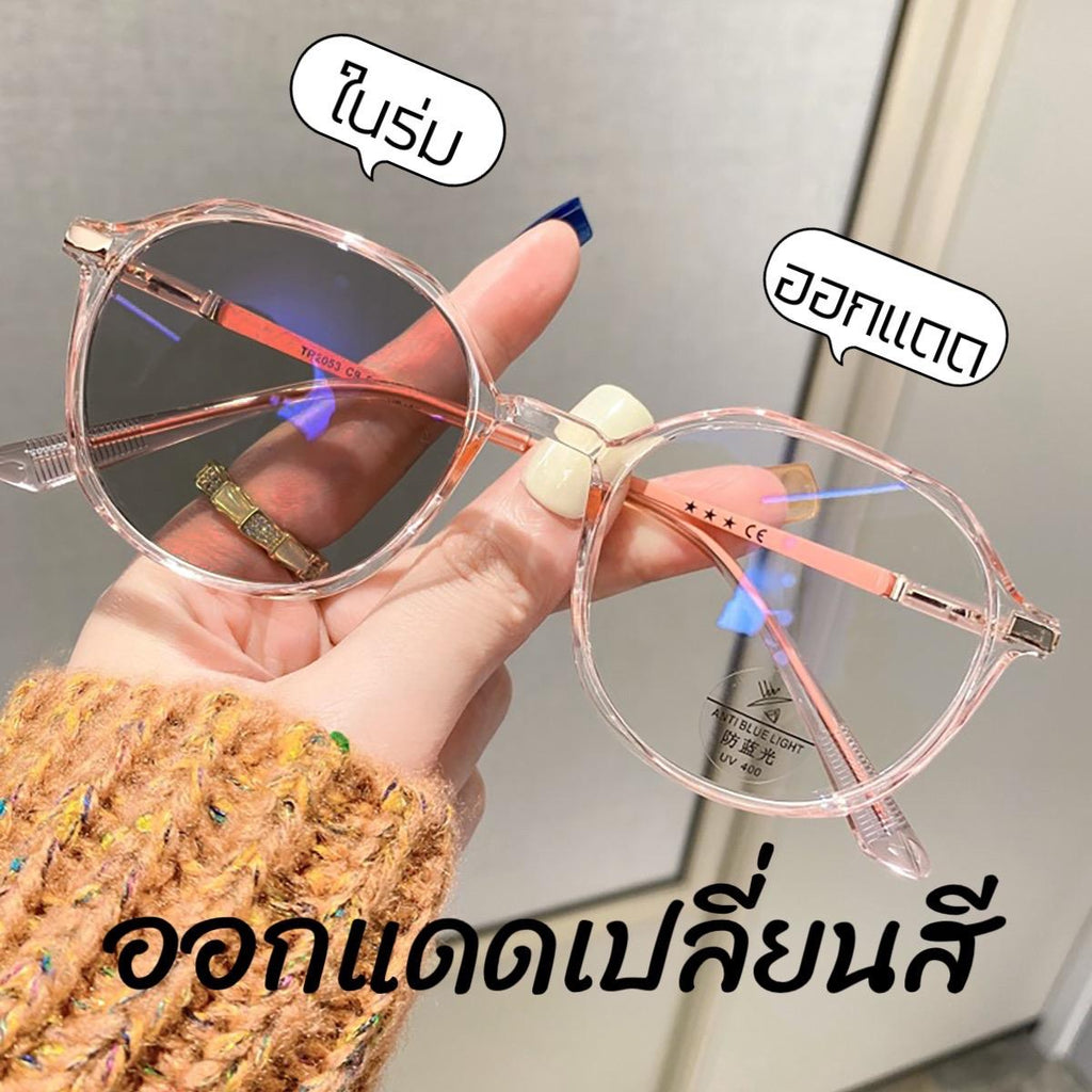 แว่นปรับแสงสายตาสั้นauto3เลนส์ออโต้ออกแดดเปลี่ยนสีได้กรอบพลาสติกใส่แล้วสวยดูดี-50ถึง-400