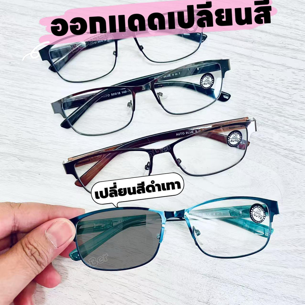 แว่นตาแฟชั่นยอดฮิต รุ่น 6615Auto มีค่าสายตาให้เลือก เป็นแว่นออโต้ออกแดดเปลี่ยนสีทรงสวยสุดๆถนอมสายตาได้ดีมากๆมีหลากหลายสีให้เลือกได้เลย