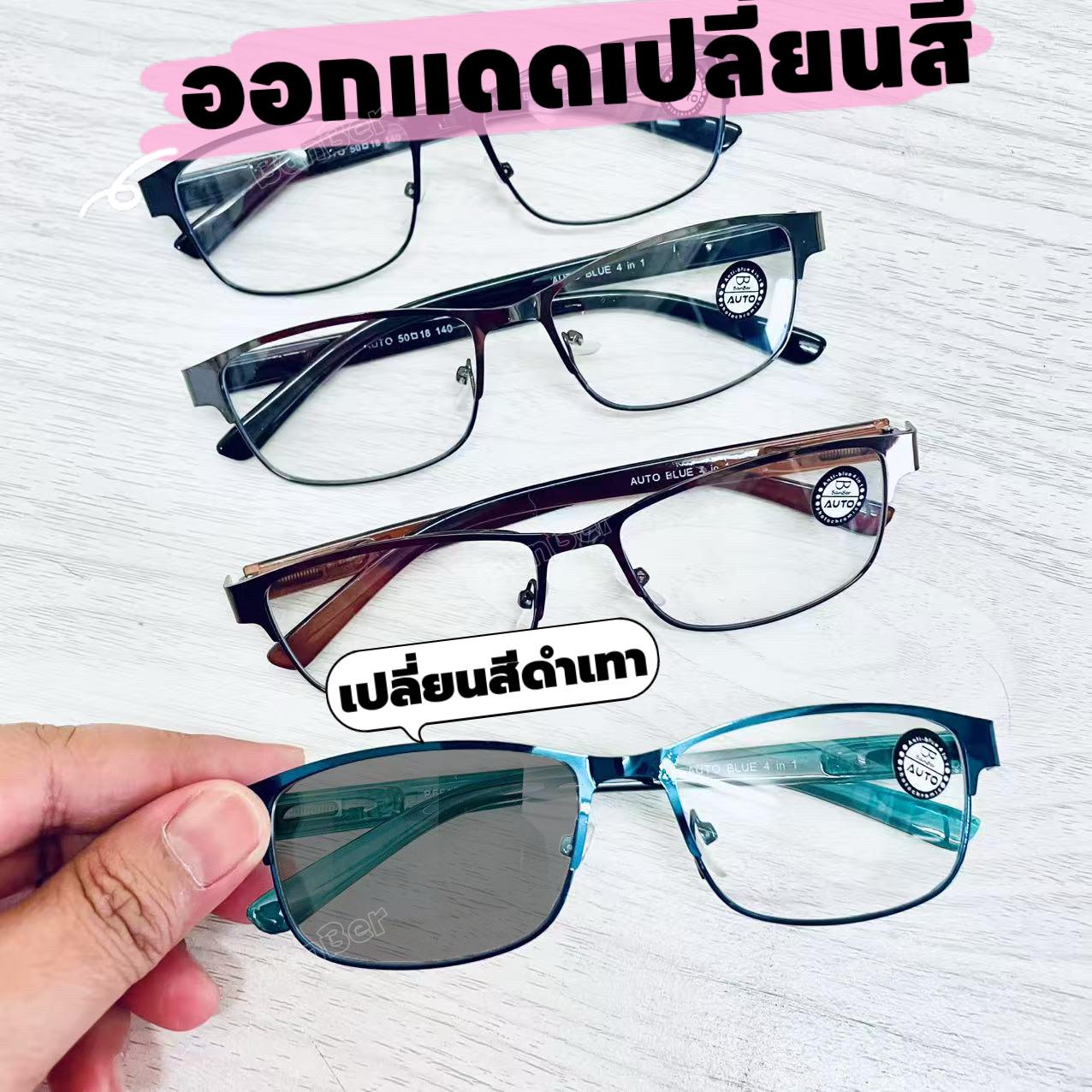 แว่นตาแฟชั่นยอดฮิต รุ่น 6615Auto มีค่าสายตาให้เลือก เป็นแว่นออโต้ออกแดดเปลี่ยนสีทรงสวยสุดๆถนอมสายตาได้ดีมากๆมีหลากหลายสีให้เลือกได้เลย