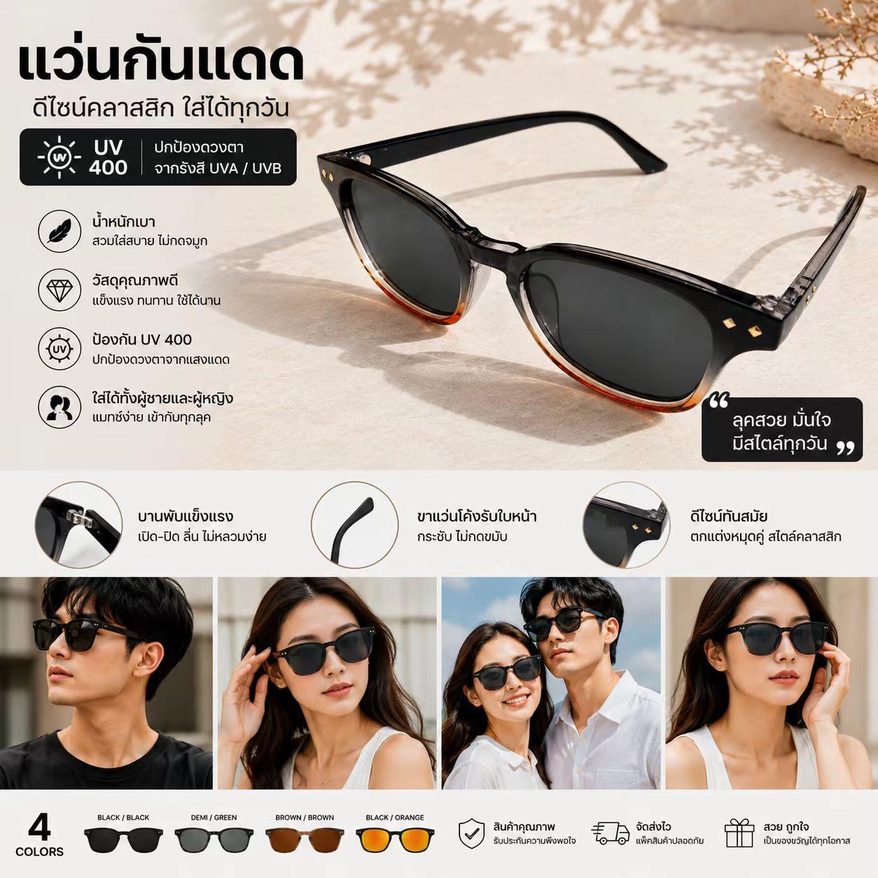 แว่นกันแดดแฟชั่น รุ่น 5787T กรอบพลาสติกทรงสุดคลูเก๋มาก ใส่ได้ทั้งชาย/หญิง เหมาะกับกิจกรรมกลางแจ้งสวมใส่ได้หลากหลายโอกาส งานดีราคาเบาๆ พร้อมส่งทุกวัน