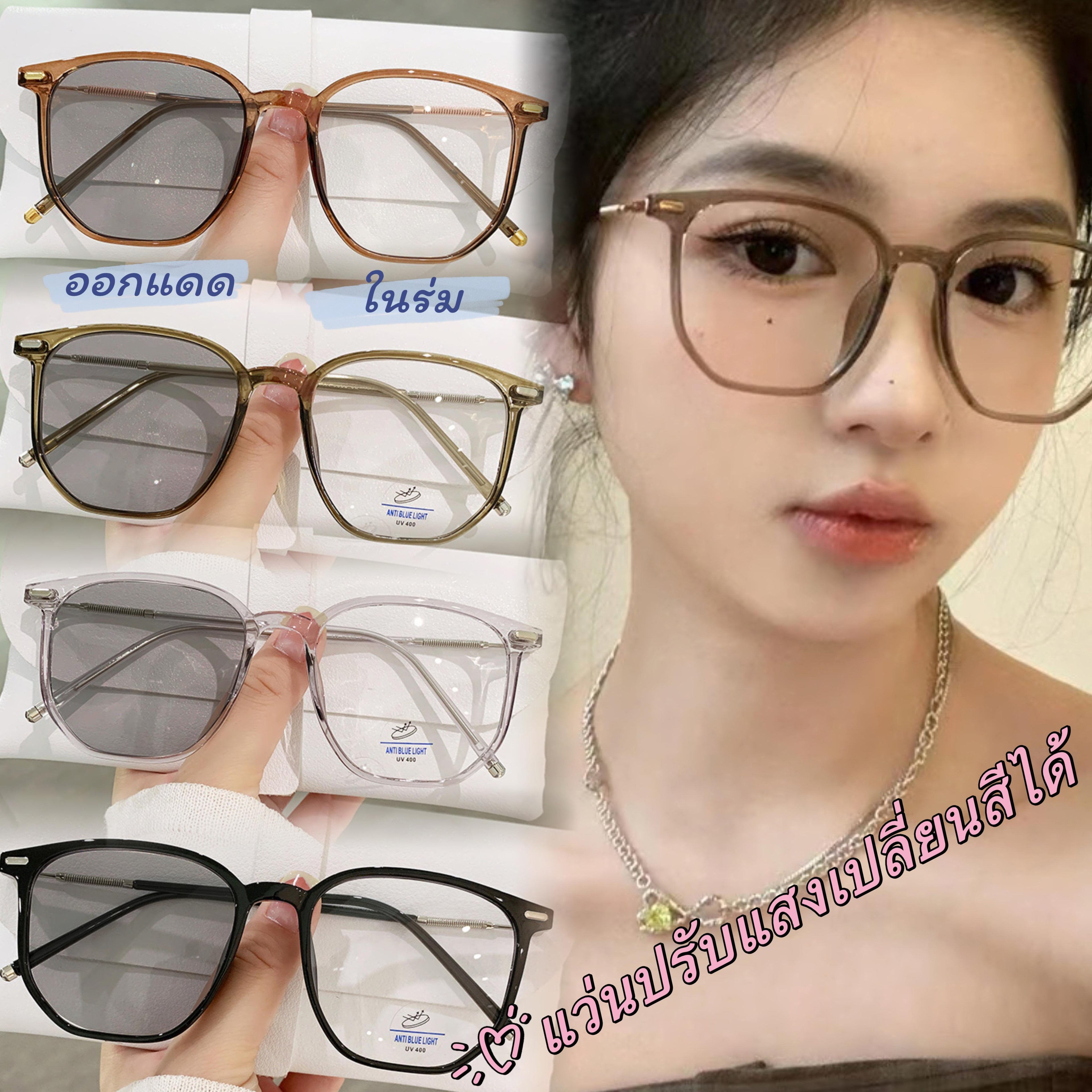 แว่นสายตายาวปรับแสงออกแดดปรับเป็นสีดำ7012สายตายาวหน้าเด็กหน้าสวยเลนปรับแสงออโต้