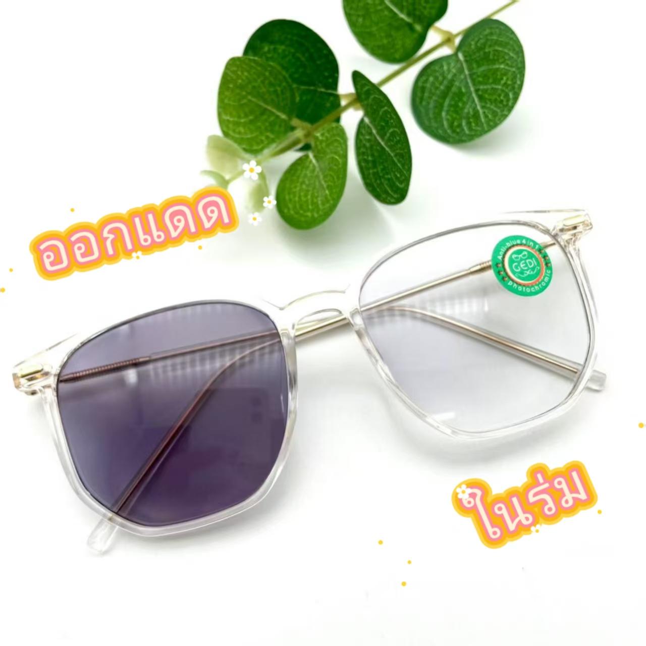 แว่นสายตาทรงสี่เหลี่ยมยอดฮิต รุ่น 9611Auto สายตายาวสายตาปกติ เลนส์ออโต้ออกแดดเปลี่ยนสีถนอมสายตาได้ดีสุดๆมี4สีให้เลือกค่ะ