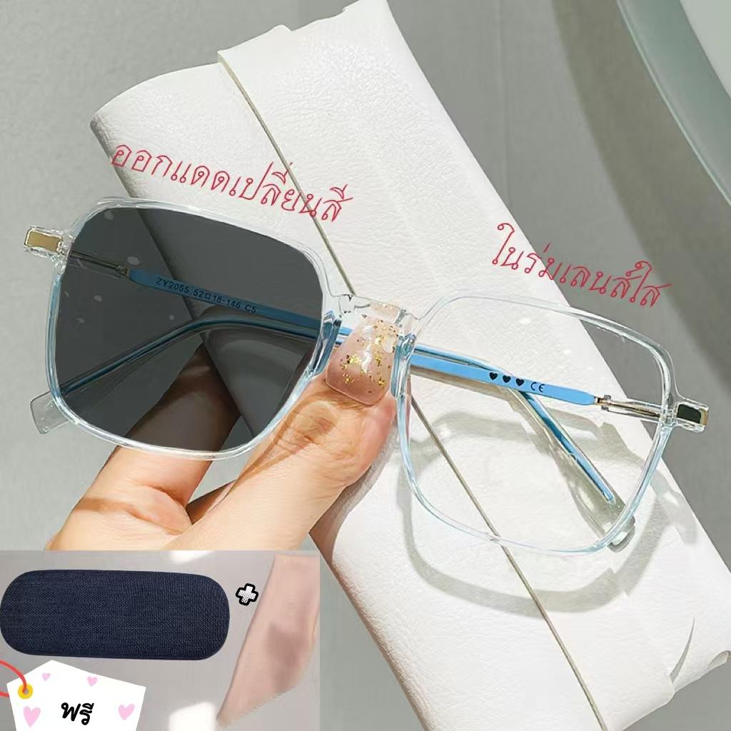 แว่นปรับแสงเลนส์เปลี่ยนสีได้เมื่อออกแดด รุ่น Auto55B สายตาปกติและยังเป็นแว่นอัตโนมัติใส่ยังไงก็สวย แถมกล่อง+ผ้า