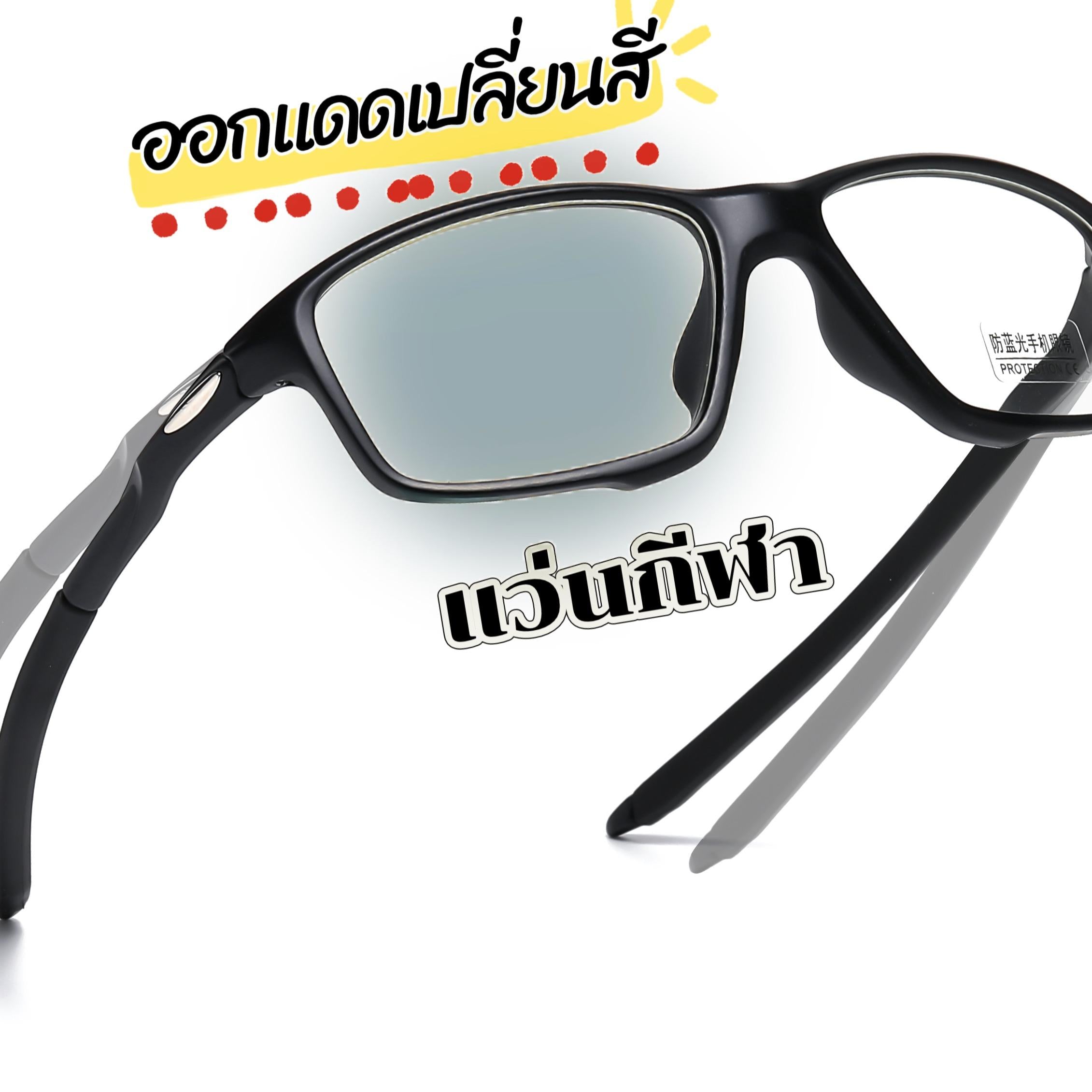 แว่นกันแดด Autoเลนส์เปลี่ยนสี แว่นทรงสปอร์ต ป้องกันยูวี มีค่าสายตาสั้นและยาว สำหรับผู้ชายและผู้หญิง รุ่น 6073Auto สินค้าพร้อมส่งจากไทย.