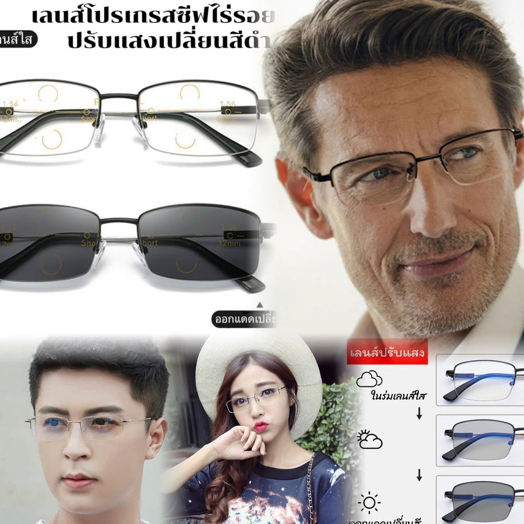 แว่นตาสายตายาว ออกแดดเปลี่ยนสีเลนส์โปรเกรสซีฟปรับแสง รุ่น 1003Auto