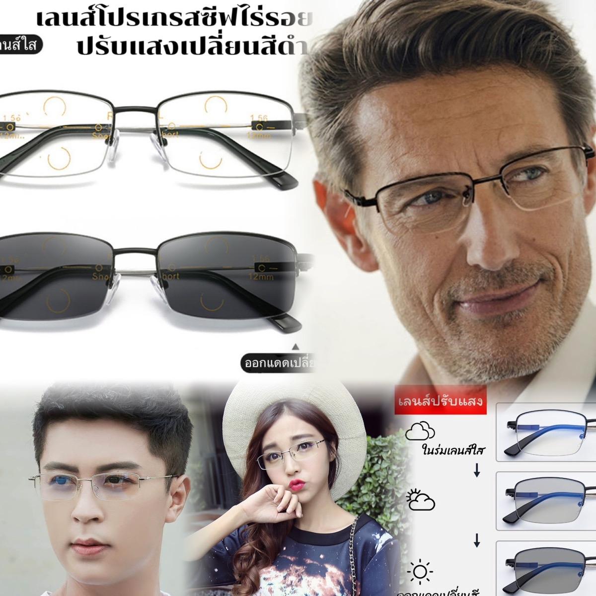 แว่นตาสายตายาว ออกแดดเปลี่ยนสีเลนส์โปรเกรสซีฟปรับแสง รุ่น 1003Auto