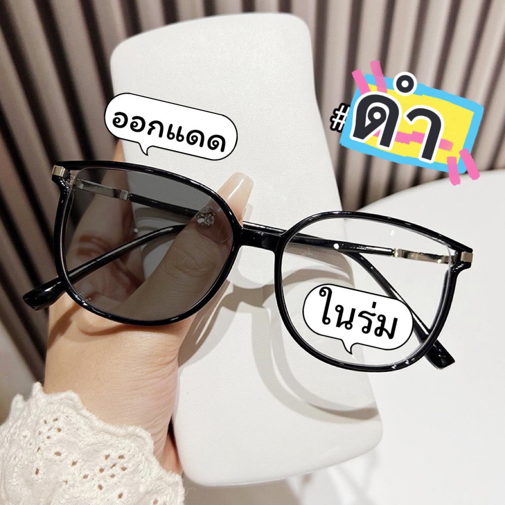 แว่นตาปรับแสงออโต้มาใหม่ รุ่น 2973Auto สายตาปกติ  ใส่หน้าแล้วหน้าสวยดูเด็ก Photochromic blue filter เลนส์เปลี่ยนสีได้เมื่อออกแดด กรอบพลาสติก มีให้เลือก3สี ไม่รวมอุปกรณ์