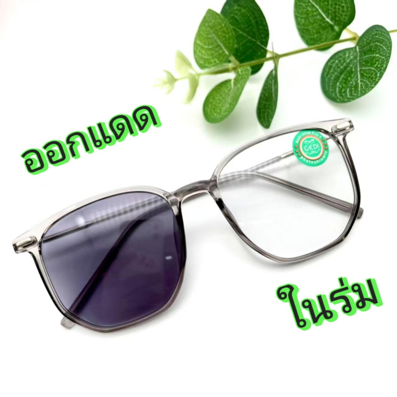 แว่นสายตาทรงสี่เหลี่ยมยอดฮิต รุ่น 9611Auto สายตายาวสายตาปกติ เลนส์ออโต้ออกแดดเปลี่ยนสีถนอมสายตาได้ดีสุดๆมี4สีให้เลือกค่ะ