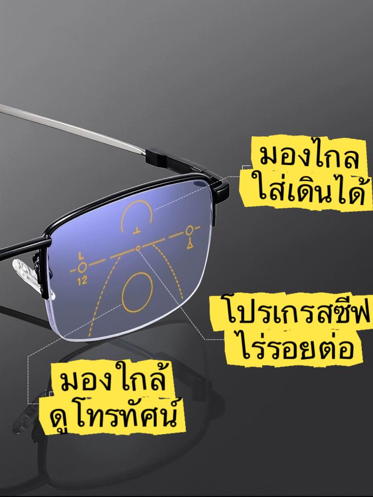 แว่นตาสายตายาว ออกแดดเปลี่ยนสีเลนส์โปรเกรสซีฟปรับแสง รุ่น 1003Auto