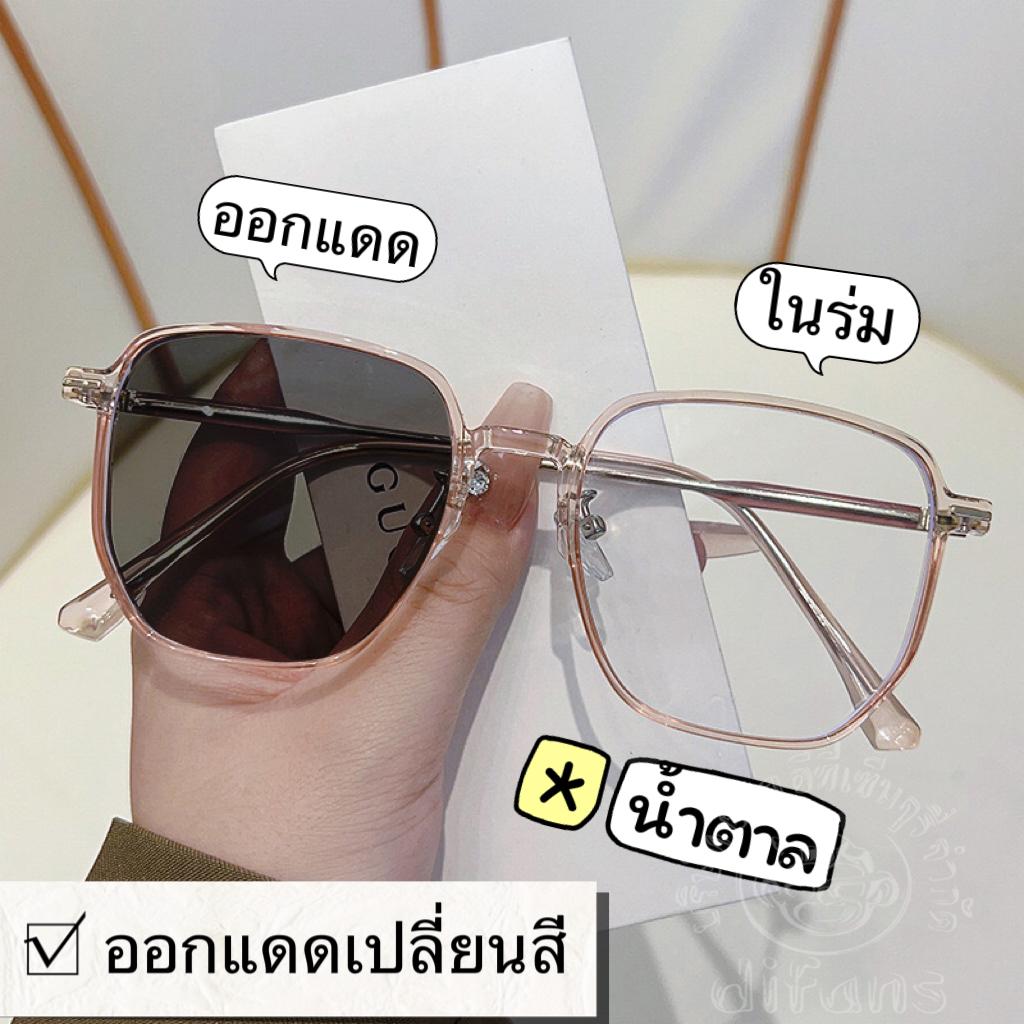 แว่นปรับแสงออกแดดเปลี่ยนสี รุ่น 18917Auto กรอบพลาสติก+โลหะ เลนส์ออโต้ออกแดดเปลี่ยนสีได้ มีแป้นจมูก งานดีมาก กรอบเต็ม มีให้เลือก 5 สี ไม่รวมอุปกรณ์