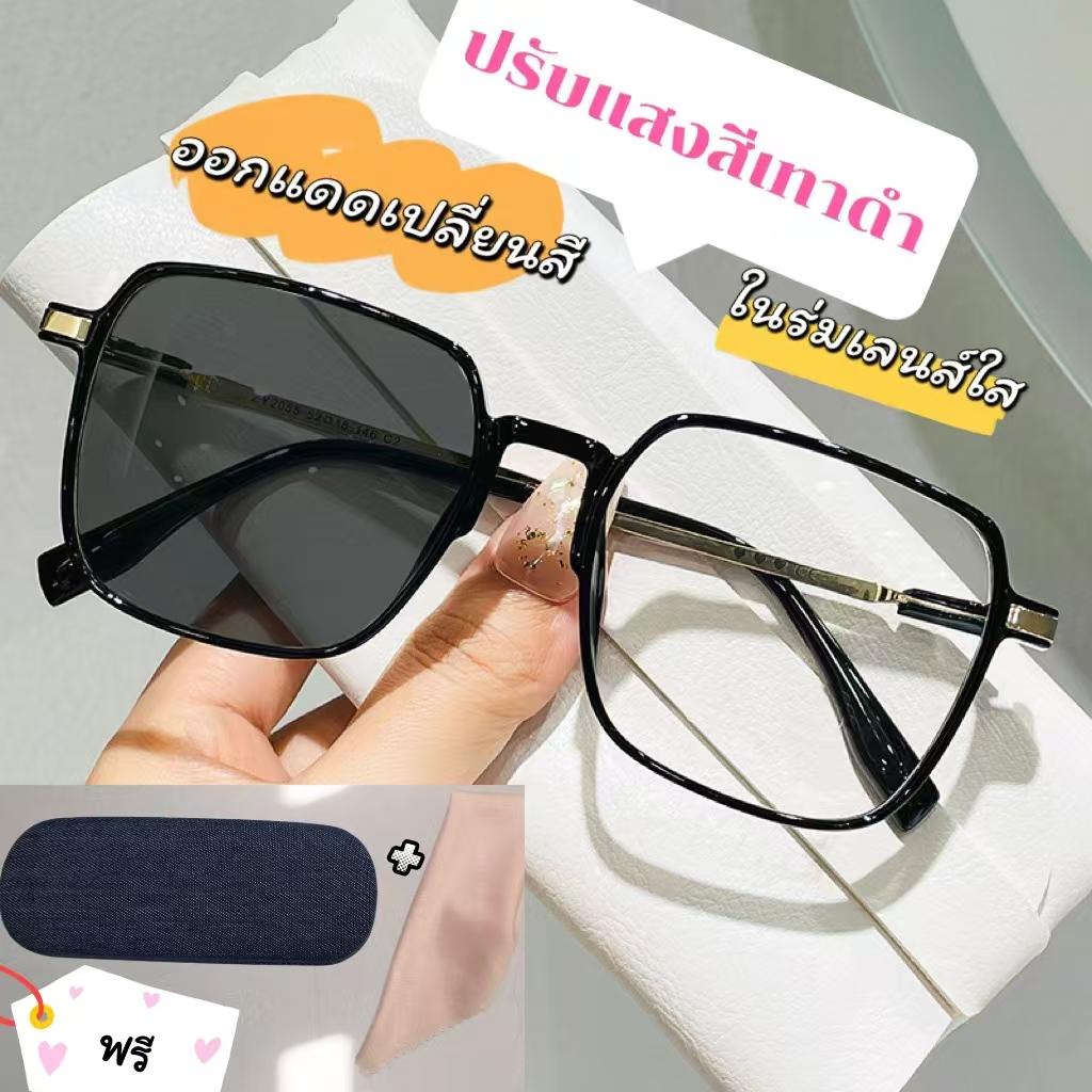 แว่นปรับแสงเลนส์เปลี่ยนสีได้เมื่อออกแดด รุ่น Auto55B สายตาปกติและยังเป็นแว่นอัตโนมัติใส่ยังไงก็สวย แถมกล่อง+ผ้า
