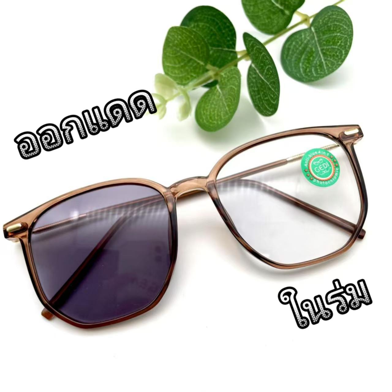 แว่นสายตาทรงสี่เหลี่ยมยอดฮิต รุ่น 9611Auto สายตายาวสายตาปกติ เลนส์ออโต้ออกแดดเปลี่ยนสีถนอมสายตาได้ดีสุดๆมี4สีให้เลือกค่ะ