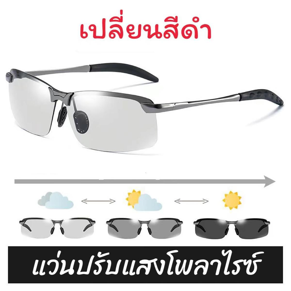 แว่นกันแดดออโต้ Auto T โพลาไรซ์ มี5รุ่น 5สี ให้เลือก แว่นแฟชั่น ผู้หญิง ผู้ชาย ไม่รวมอุปกรณ์