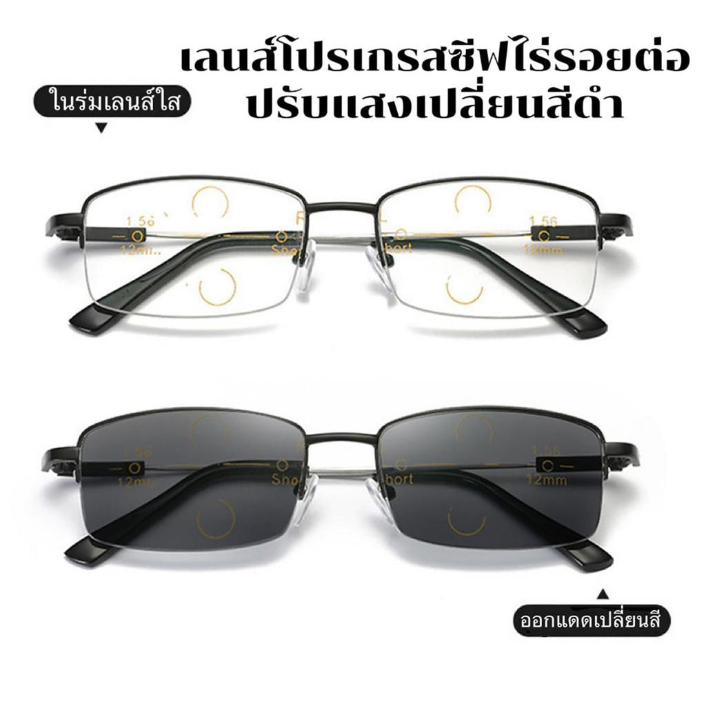 แว่นตาสายตายาว ออกแดดเปลี่ยนสีเลนส์โปรเกรสซีฟปรับแสง รุ่น 1003Auto