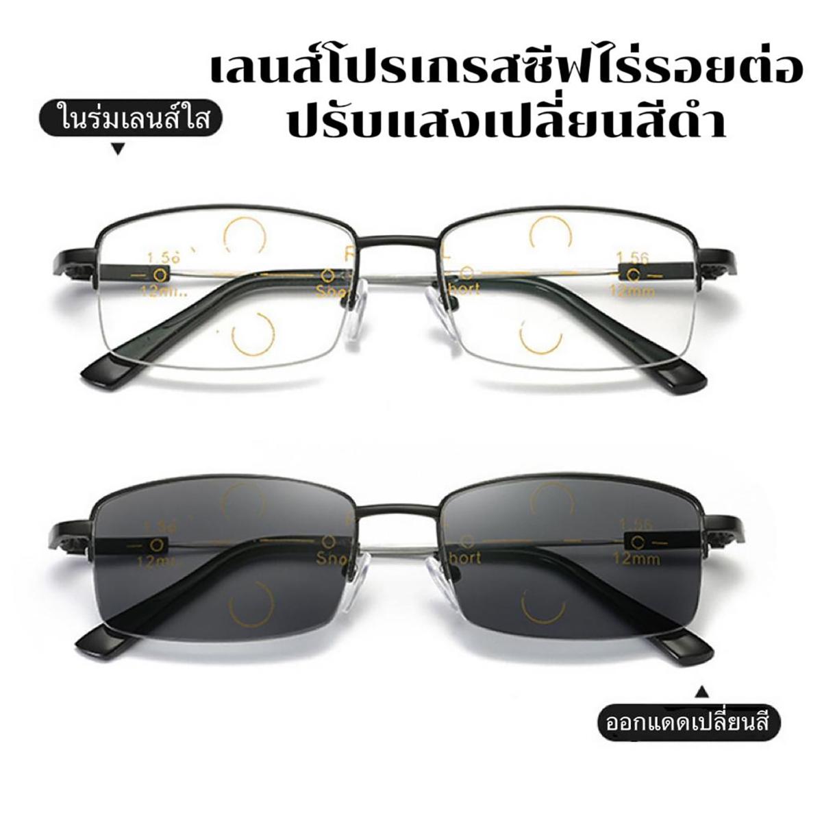 แว่นตาสายตายาว ออกแดดเปลี่ยนสีเลนส์โปรเกรสซีฟปรับแสง รุ่น 1003Auto
