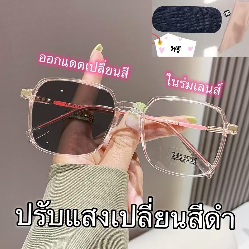 แว่นปรับแสงเลนส์เปลี่ยนสีได้เมื่อออกแดด รุ่น Auto55B สายตาปกติและยังเป็นแว่นอัตโนมัติใส่ยังไงก็สวย แถมกล่อง+ผ้า