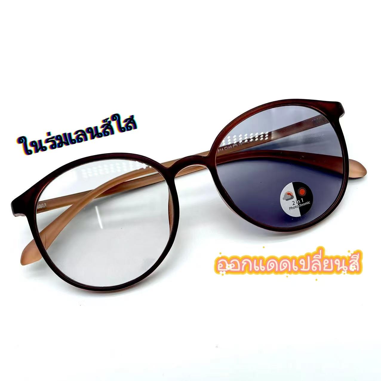 แว่นตาปรับแสงออโต้ รุ่น 6814Auto ทรงหยอดน้ำกรอบพลาสติกเบาสบายเมื่อสวมใส่ Photochromic blue filter เลนส์เปลี่ยนสีได้เมื่อออกแดด มีให้เลือก2สี ไม่รวมอุปกรณ์