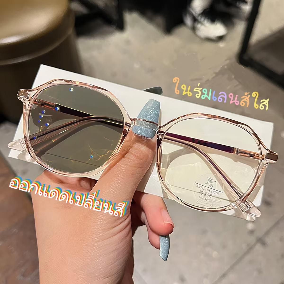 แว่นปรับแสงสายตายาวauto3+50ถึง+400เลนส์ออโต้ออกแดดเปลี่ยนสีได้ใส่แล้วสวยดูดี