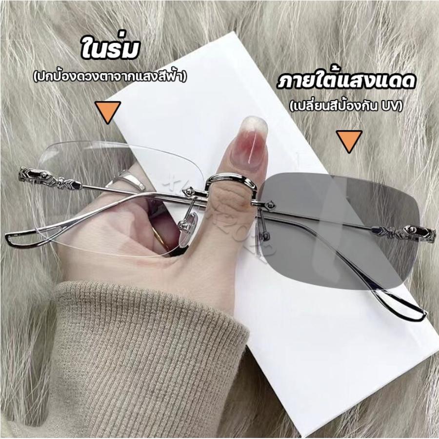 แว่นกรองแสง ออกแดดเปลี่ยนสี รุ่น 2190Auto ออกแดดเปลี่ยนสีได้ สายตายาว/สั้น/ปกติ งานแฟชั่นยอดนิยมกรองแสงสีฟ้า ออกแดดเปลี่ยนสี กันแดดแว่นตาปรับแสงออโต้ไร้กรอบ