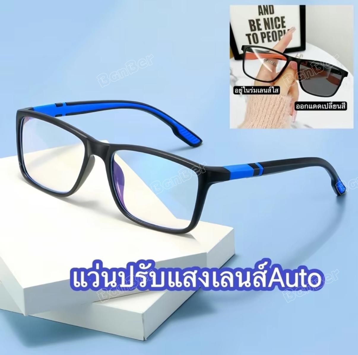 แว่นแฟนชั่นทรงSport  รุ่น8890auto เลนส์ออโต้ออกแดดเปลี่ยนสีใหม่ล่าสุดถนอมดวงตาใส่แล้วดูเท่สุดๆ มี3สีให้เลือก