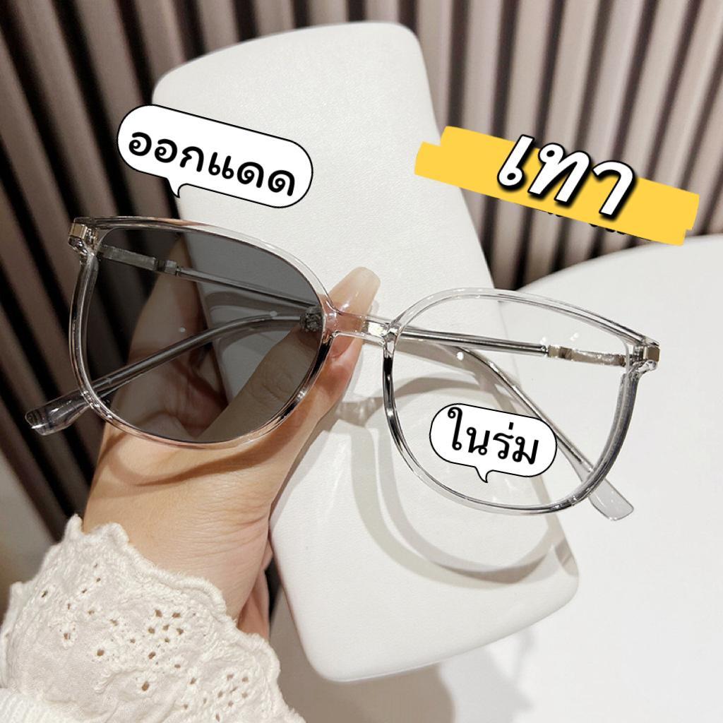 แว่นตาปรับแสงออโต้มาใหม่ รุ่น 2973Auto สายตาปกติ  ใส่หน้าแล้วหน้าสวยดูเด็ก Photochromic blue filter เลนส์เปลี่ยนสีได้เมื่อออกแดด กรอบพลาสติก มีให้เลือก3สี ไม่รวมอุปกรณ์