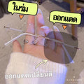 แว่นกรองแสง ออกแดดเปลี่ยนสี รุ่น 6005Autoออกแดดเปลี่ยนสีได้ สายตายาว/สั้น/ปกติ งานแฟชั่นยอดนิยม กันแดดแว่นตาปรับแสงออโต้ไร้กรอบ