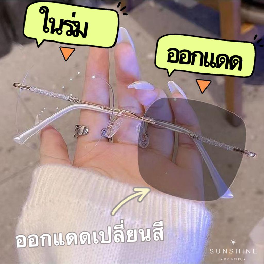 แว่นกรองแสง ออกแดดเปลี่ยนสี รุ่น 6005Autoออกแดดเปลี่ยนสีได้ สายตายาว/สั้น/ปกติ งานแฟชั่นยอดนิยม กันแดดแว่นตาปรับแสงออโต้ไร้กรอบ