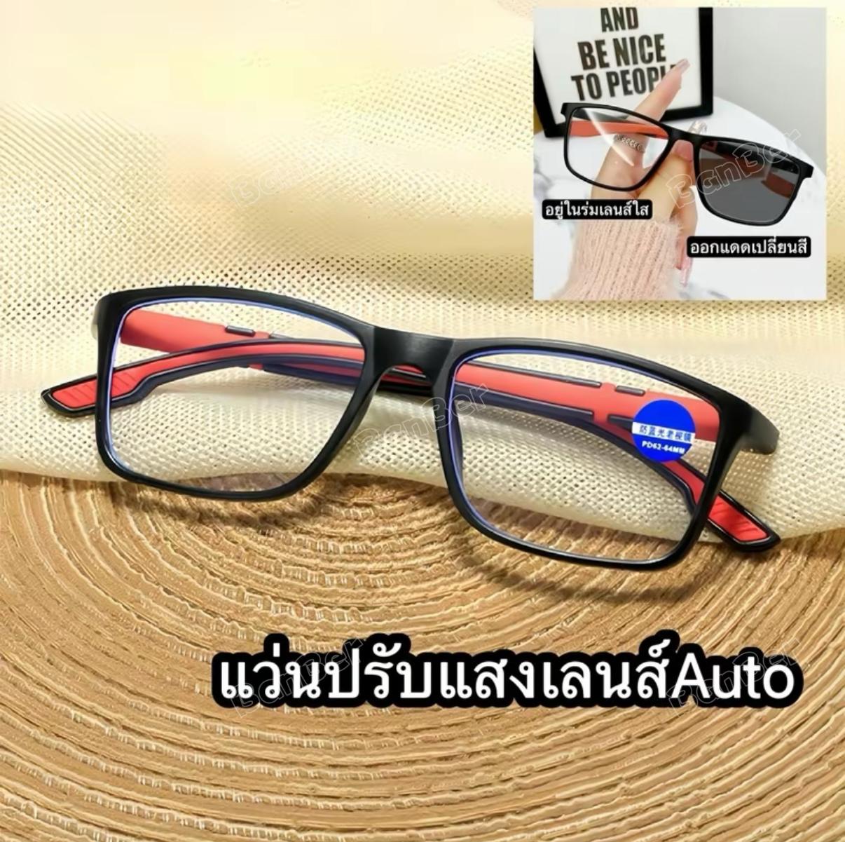 แว่นแฟนชั่นทรงSport  รุ่น8890auto เลนส์ออโต้ออกแดดเปลี่ยนสีใหม่ล่าสุดถนอมดวงตาใส่แล้วดูเท่สุดๆ มี3สีให้เลือก
