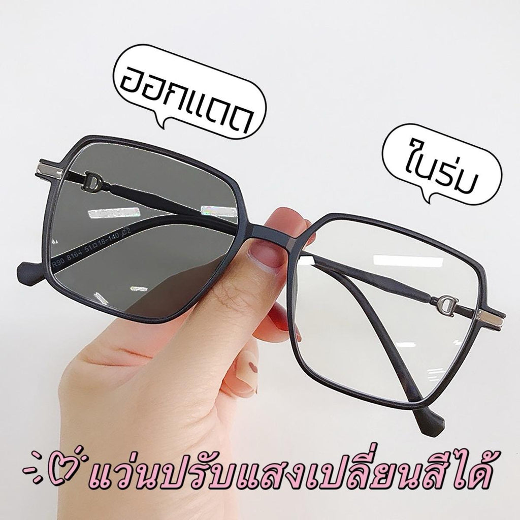แว่นสายตาสั้นปรับแสง9018Autoเลนส์ออโต้น้ำหนักเบาใส่สวยมากๆ เลนส์เปลี่ยนสีได้เมื่อออกแดด